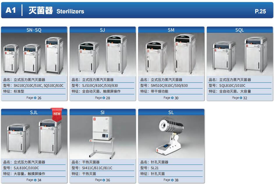 YAMATUO雅馬拓實(shí)驗(yàn)室儀器滅菌器的優(yōu)勢